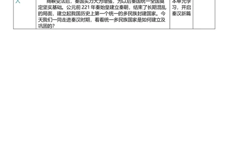 03秦汉时期：统一多民族国家的建立与巩固（教案）_8历史中考复习_2026年中考复习（更新中）_2026中考历史一轮复习课件+教案+单元测试卷_教案