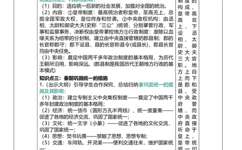 03秦汉时期：统一多民族国家的建立与巩固（教案）_8历史中考复习_2026年中考复习（更新中）_2026中考历史一轮复习课件+教案+单元测试卷_教案