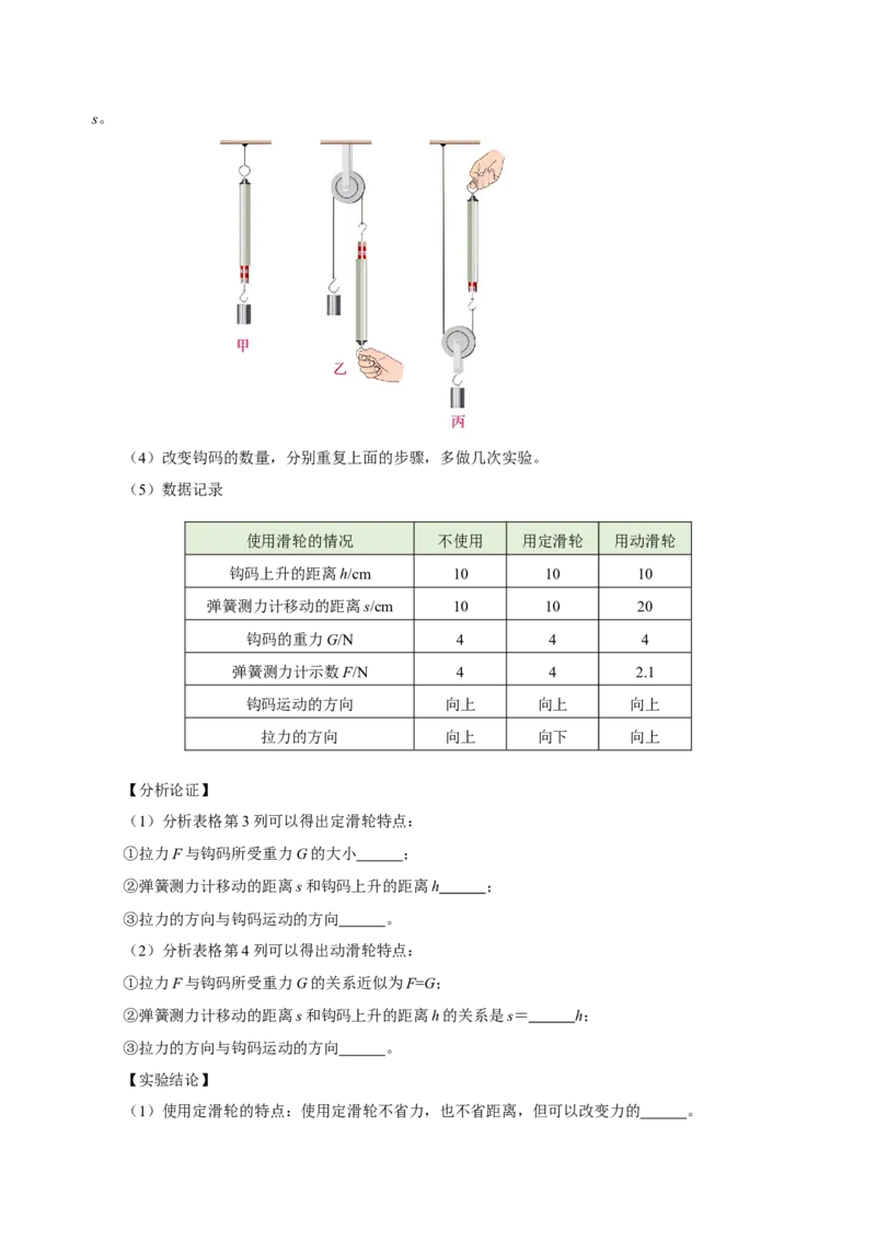 第十二章简单机械（知识清单）-八年级物理下册同步备课系列（人教版）（学生版）_初物_2024人教版初中物理八九年级上下册课件教案PPT试题电子版资料_八年级下册试卷_单元试卷