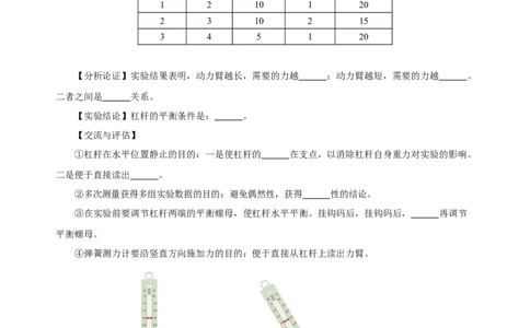 第十二章简单机械（知识清单）-八年级物理下册同步备课系列（人教版）（学生版）_初物_2024人教版初中物理八九年级上下册课件教案PPT试题电子版资料_八年级下册试卷_单元试卷