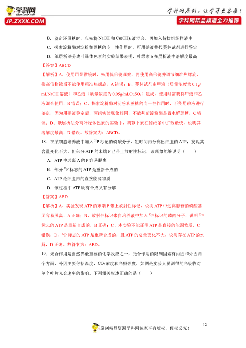 第二单元光合作用和细胞呼吸综合（B卷能力提升练）-2022年高考生物一轮复习单元滚动双测卷（解析版）_新高考复习资料_2023年新高考复习资料_一轮复习