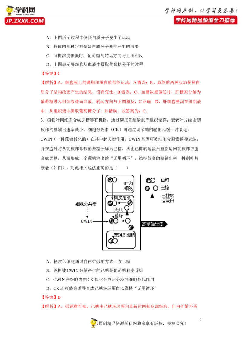 第二单元光合作用和细胞呼吸综合（B卷能力提升练）-2022年高考生物一轮复习单元滚动双测卷（解析版）_新高考复习资料_2023年新高考复习资料_一轮复习