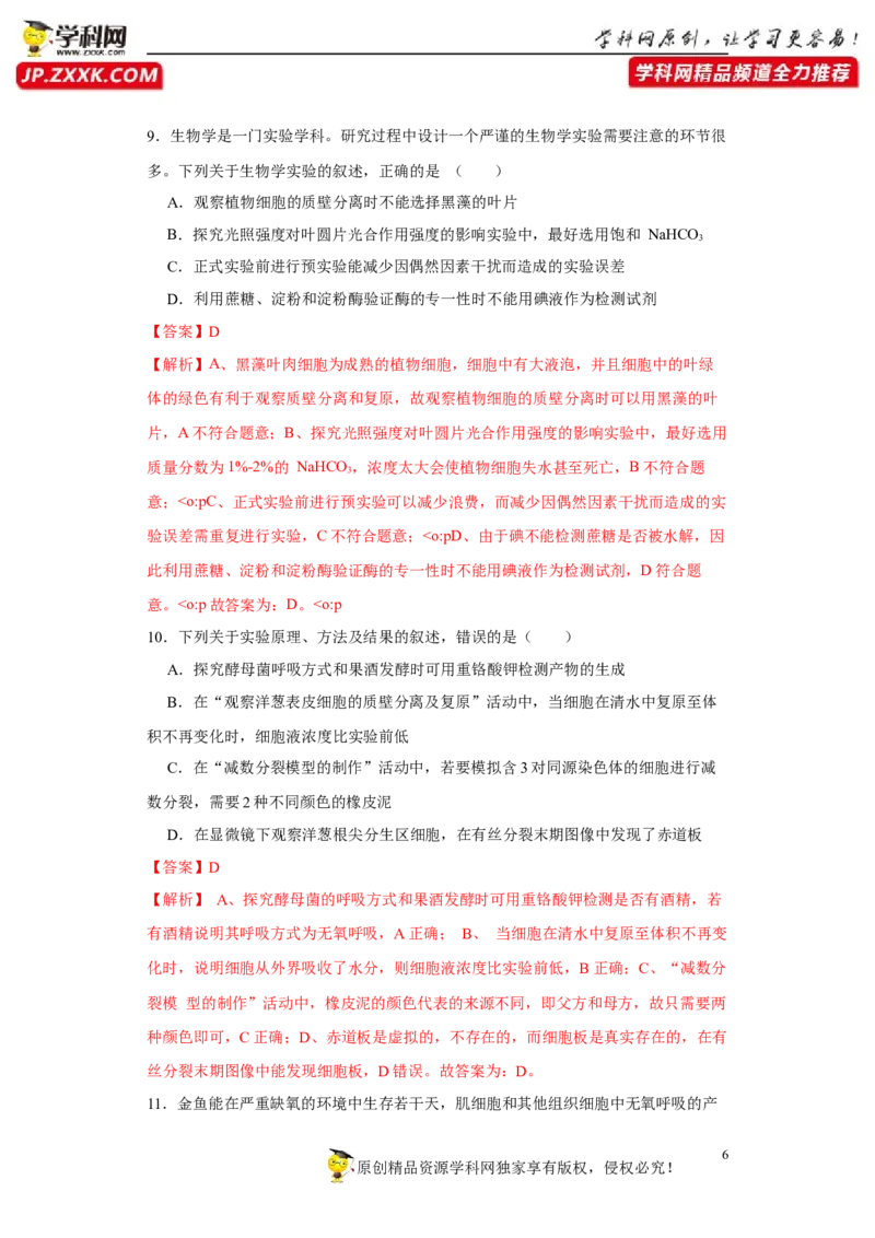 第二单元光合作用和细胞呼吸综合（B卷能力提升练）-2022年高考生物一轮复习单元滚动双测卷（解析版）_新高考复习资料_2023年新高考复习资料_一轮复习