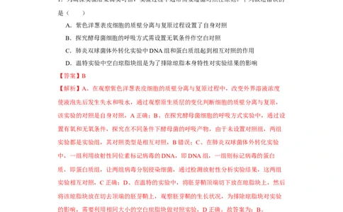 第二单元光合作用和细胞呼吸综合（B卷能力提升练）-2022年高考生物一轮复习单元滚动双测卷（解析版）_新高考复习资料_2023年新高考复习资料_一轮复习