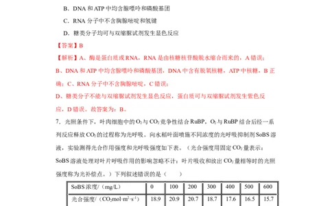 第二单元光合作用和细胞呼吸综合（B卷能力提升练）-2022年高考生物一轮复习单元滚动双测卷（解析版）_新高考复习资料_2023年新高考复习资料_一轮复习