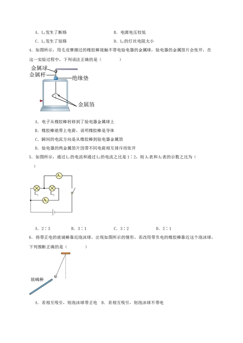 第十五章电流和电路（基础通关卷）（原卷版）_初物_2024人教版初中物理八九年级上下册课件教案PPT试题电子版资料_九年级全册试卷_单元试卷_第十五章