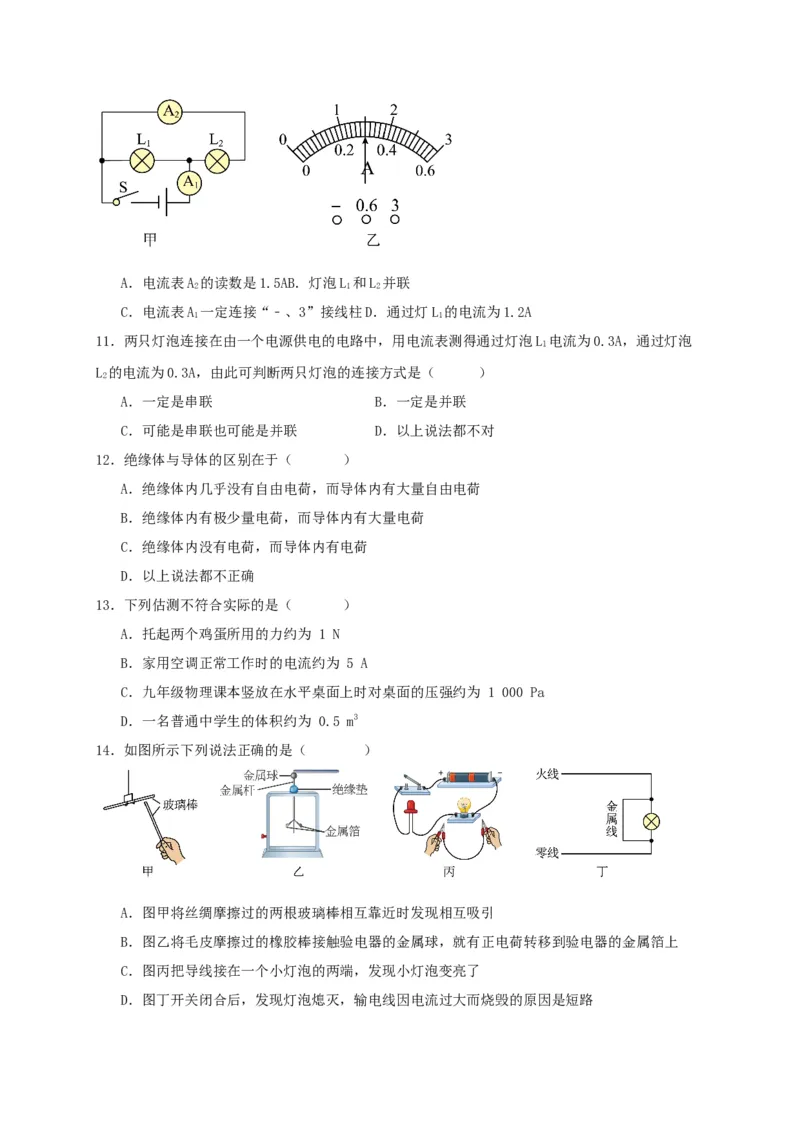 第十五章电流和电路（基础通关卷）（原卷版）_初物_2024人教版初中物理八九年级上下册课件教案PPT试题电子版资料_九年级全册试卷_单元试卷_第十五章