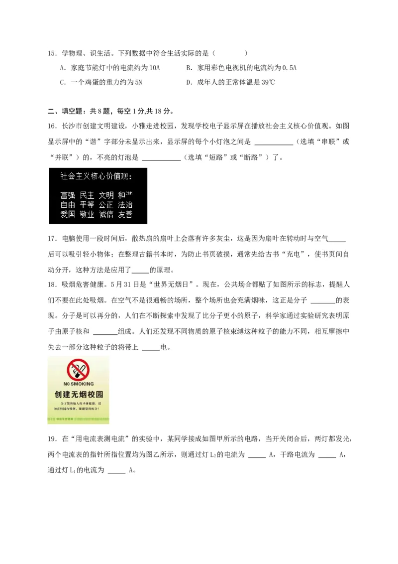 第十五章电流和电路（基础通关卷）（原卷版）_初物_2024人教版初中物理八九年级上下册课件教案PPT试题电子版资料_九年级全册试卷_单元试卷_第十五章