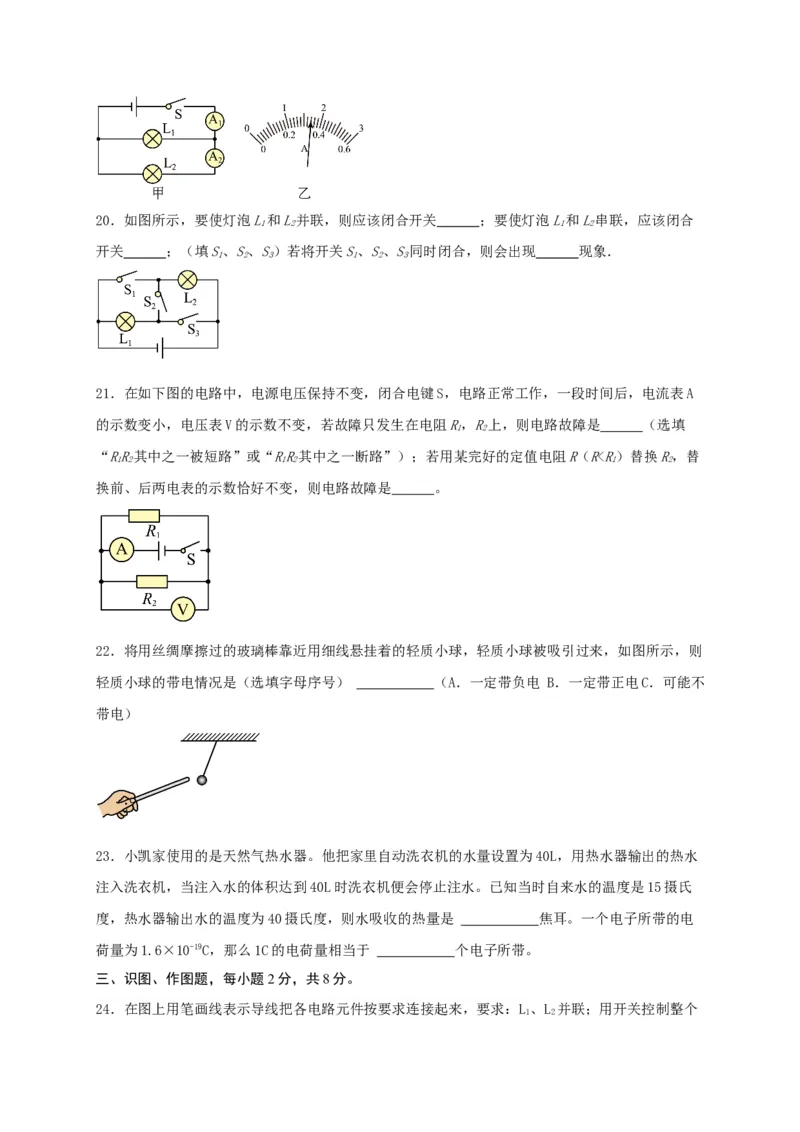 第十五章电流和电路（基础通关卷）（原卷版）_初物_2024人教版初中物理八九年级上下册课件教案PPT试题电子版资料_九年级全册试卷_单元试卷_第十五章