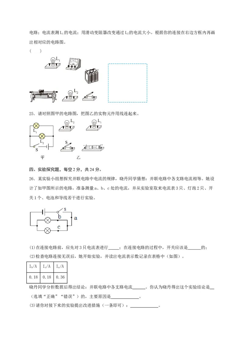 第十五章电流和电路（基础通关卷）（原卷版）_初物_2024人教版初中物理八九年级上下册课件教案PPT试题电子版资料_九年级全册试卷_单元试卷_第十五章
