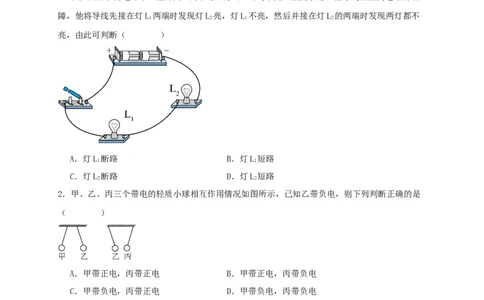 第十五章电流和电路（基础通关卷）（原卷版）_初物_2024人教版初中物理八九年级上下册课件教案PPT试题电子版资料_九年级全册试卷_单元试卷_第十五章
