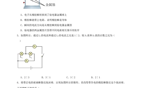 第十五章电流和电路（基础通关卷）（原卷版）_初物_2024人教版初中物理八九年级上下册课件教案PPT试题电子版资料_九年级全册试卷_单元试卷_第十五章