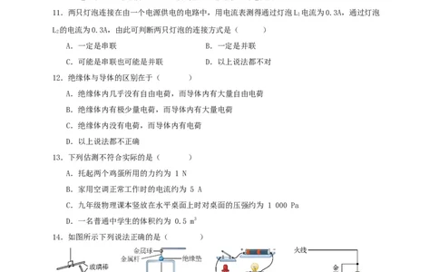 第十五章电流和电路（基础通关卷）（原卷版）_初物_2024人教版初中物理八九年级上下册课件教案PPT试题电子版资料_九年级全册试卷_单元试卷_第十五章
