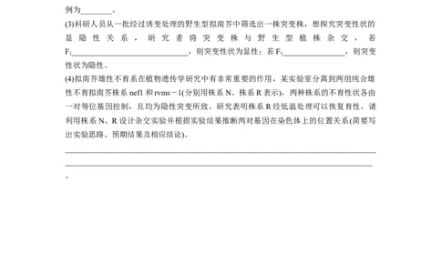第一篇专题四语言表达(三)　遗传实验中相关推理分析_通用版（老高考）复习资料_2023年复习资料_二轮复习_2023年高考生物二轮复习讲义+课件（全国版）_学生版_大二轮专题复习讲义