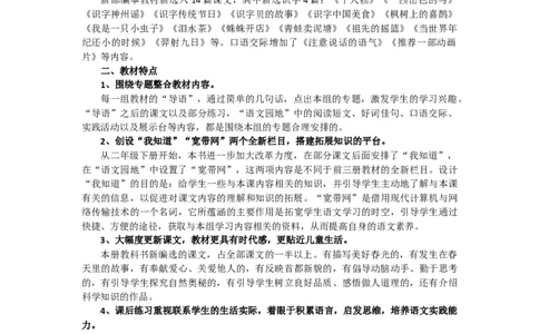 （赠送资料）部编版语文二年级下册教材分析与解读_部编人教版2年级下册语文_（赠送）旧版-2年级下册语文核心素养教案