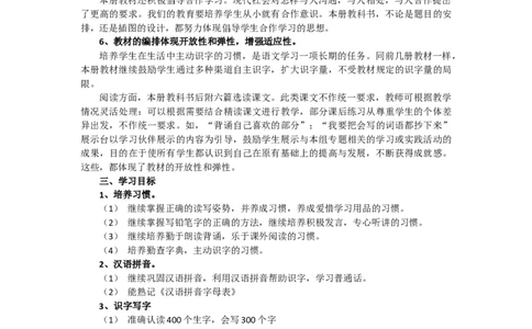 （赠送资料）部编版语文二年级下册教材分析与解读_部编人教版2年级下册语文_（赠送）旧版-2年级下册语文核心素养教案