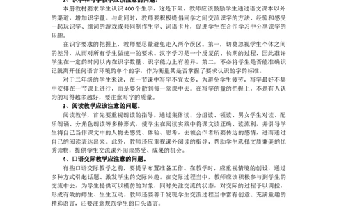 （赠送资料）部编版语文二年级下册教材分析与解读_部编人教版2年级下册语文_（赠送）旧版-2年级下册语文核心素养教案
