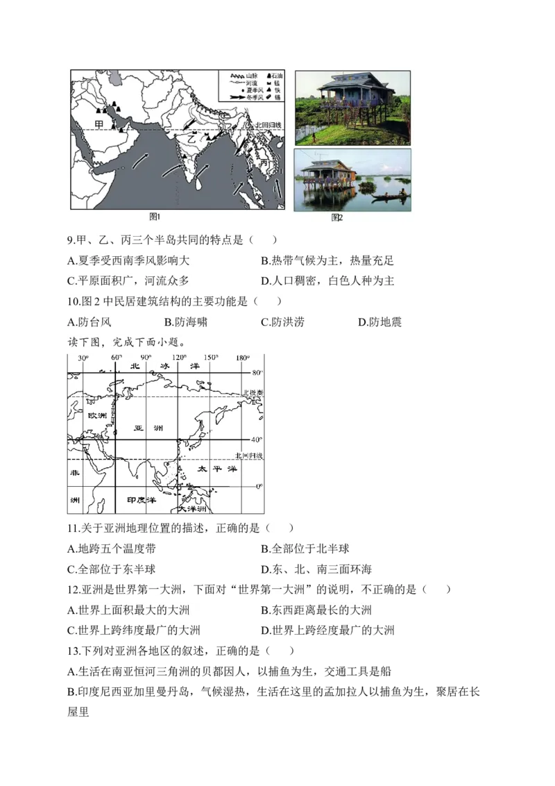 2023届中考地理高频考点综合练习：专题六发展与合作及亚洲（1）_7地理中考复习_2023年中考复习资料_一轮复习_2023届中考地理一轮高频考点综合练习（含解析）