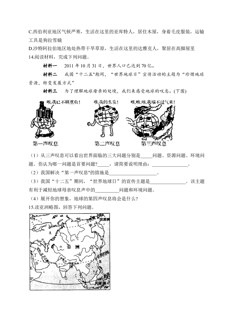 2023届中考地理高频考点综合练习：专题六发展与合作及亚洲（1）_7地理中考复习_2023年中考复习资料_一轮复习_2023届中考地理一轮高频考点综合练习（含解析）