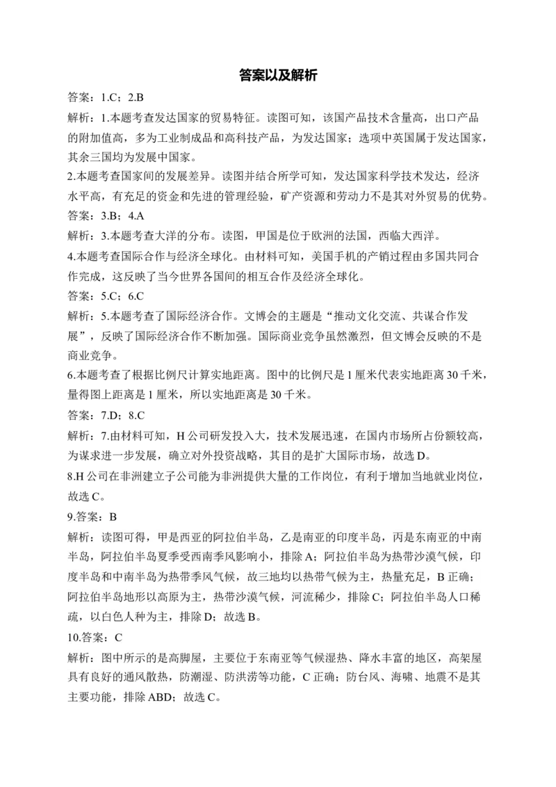 2023届中考地理高频考点综合练习：专题六发展与合作及亚洲（1）_7地理中考复习_2023年中考复习资料_一轮复习_2023届中考地理一轮高频考点综合练习（含解析）
