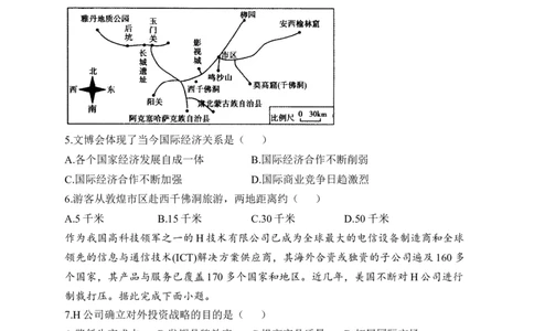 2023届中考地理高频考点综合练习：专题六发展与合作及亚洲（1）_7地理中考复习_2023年中考复习资料_一轮复习_2023届中考地理一轮高频考点综合练习（含解析）