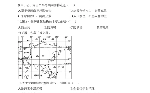 2023届中考地理高频考点综合练习：专题六发展与合作及亚洲（1）_7地理中考复习_2023年中考复习资料_一轮复习_2023届中考地理一轮高频考点综合练习（含解析）