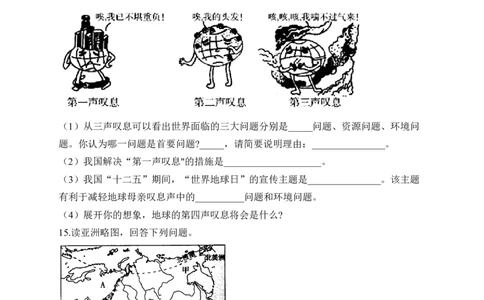 2023届中考地理高频考点综合练习：专题六发展与合作及亚洲（1）_7地理中考复习_2023年中考复习资料_一轮复习_2023届中考地理一轮高频考点综合练习（含解析）