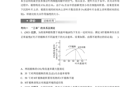 第三单元　第18课时　光合速率和呼吸速率的综合分析_2025年新高考资料_一轮复习_2025大一轮复习讲义+课件（完结）_2025大一轮复习讲义生物学生用书Word版文档整书_2025大一轮复习讲义