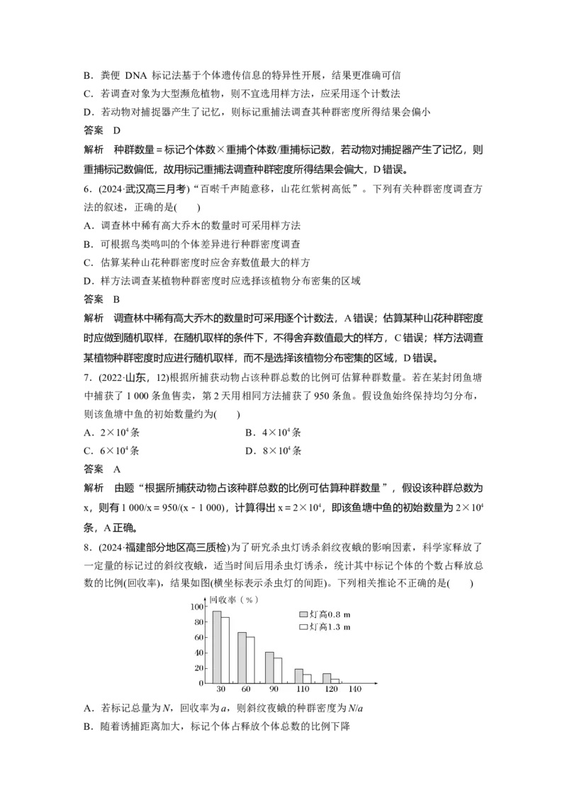 第九单元　第47课时　种群的数量特征_2025年新高考资料_一轮复习_2025大一轮复习讲义+课件（完结）_2025大一轮复习讲义生物教师用书Word版文档整书_配套Word版文档第七~十单元