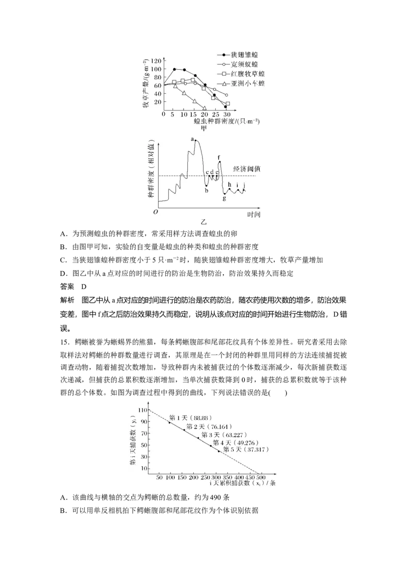 第九单元　第47课时　种群的数量特征_2025年新高考资料_一轮复习_2025大一轮复习讲义+课件（完结）_2025大一轮复习讲义生物教师用书Word版文档整书_配套Word版文档第七~十单元