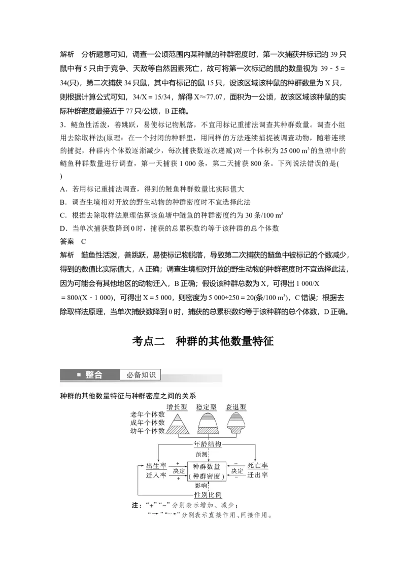 第九单元　第47课时　种群的数量特征_2025年新高考资料_一轮复习_2025大一轮复习讲义+课件（完结）_2025大一轮复习讲义生物教师用书Word版文档整书_配套Word版文档第七~十单元
