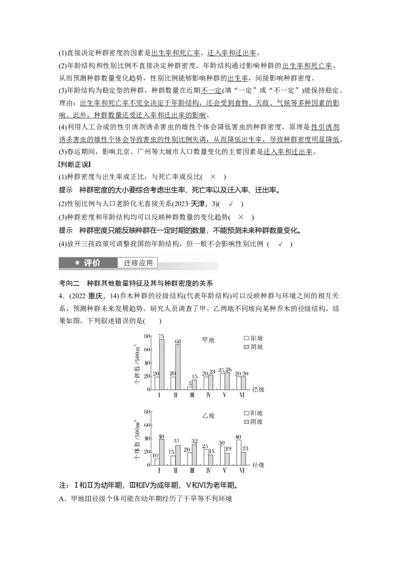 第九单元　第47课时　种群的数量特征_2025年新高考资料_一轮复习_2025大一轮复习讲义+课件（完结）_2025大一轮复习讲义生物教师用书Word版文档整书_配套Word版文档第七~十单元