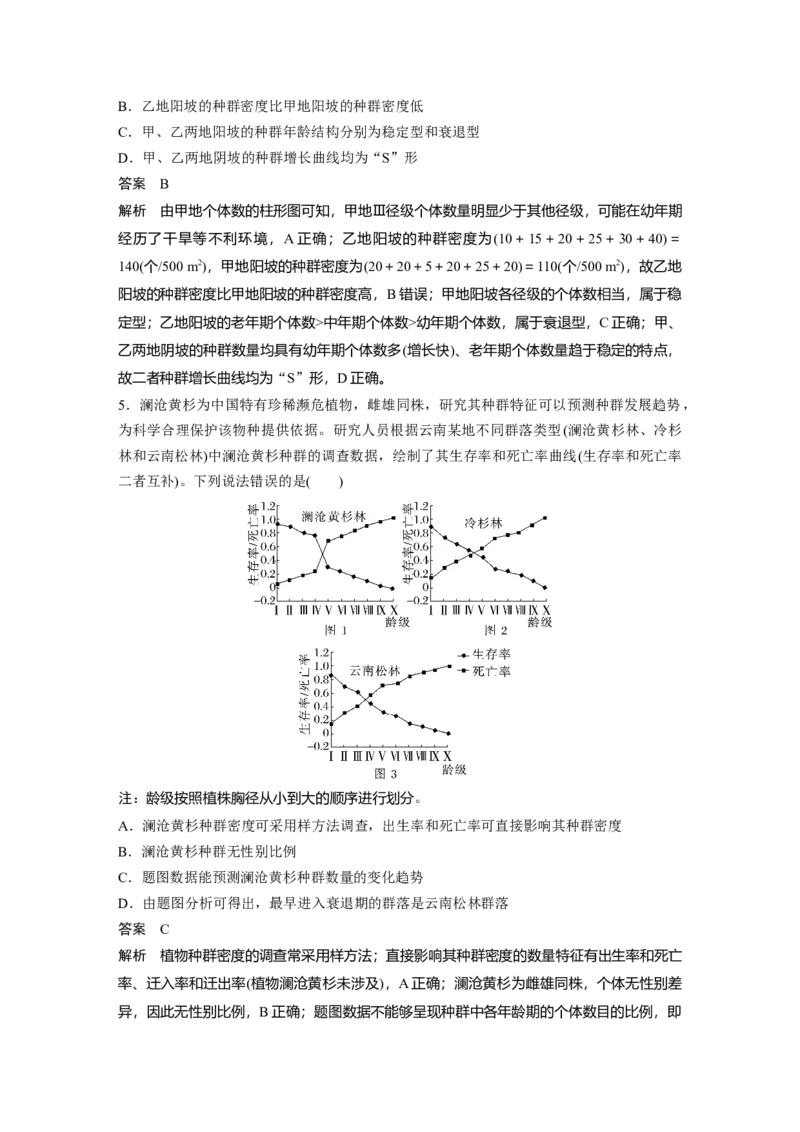 第九单元　第47课时　种群的数量特征_2025年新高考资料_一轮复习_2025大一轮复习讲义+课件（完结）_2025大一轮复习讲义生物教师用书Word版文档整书_配套Word版文档第七~十单元