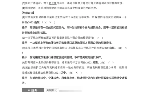 第九单元　第47课时　种群的数量特征_2025年新高考资料_一轮复习_2025大一轮复习讲义+课件（完结）_2025大一轮复习讲义生物教师用书Word版文档整书_配套Word版文档第七~十单元