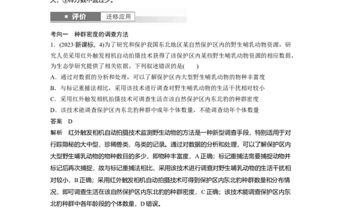 第九单元　第47课时　种群的数量特征_2025年新高考资料_一轮复习_2025大一轮复习讲义+课件（完结）_2025大一轮复习讲义生物教师用书Word版文档整书_配套Word版文档第七~十单元