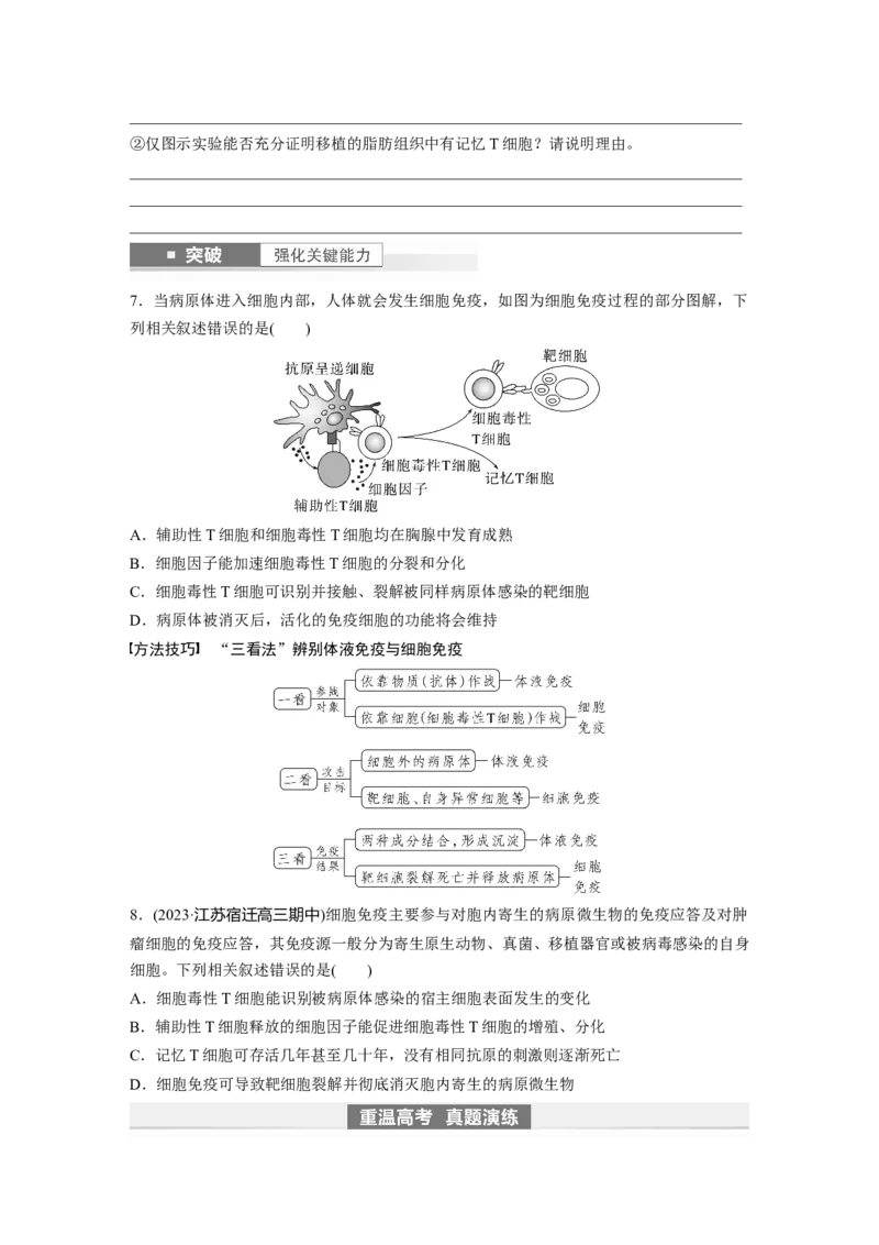第8单元　第7课时　免疫系统和特异性免疫_新高考复习资料_2024年新高考复习资料_一轮复习资料_完2024生物步步高大一轮复习（课件+讲义）_2024年高考生物一轮复习讲义（新人教版）