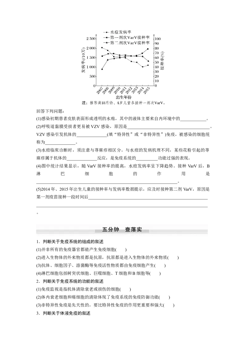 第8单元　第7课时　免疫系统和特异性免疫_新高考复习资料_2024年新高考复习资料_一轮复习资料_完2024生物步步高大一轮复习（课件+讲义）_2024年高考生物一轮复习讲义（新人教版）