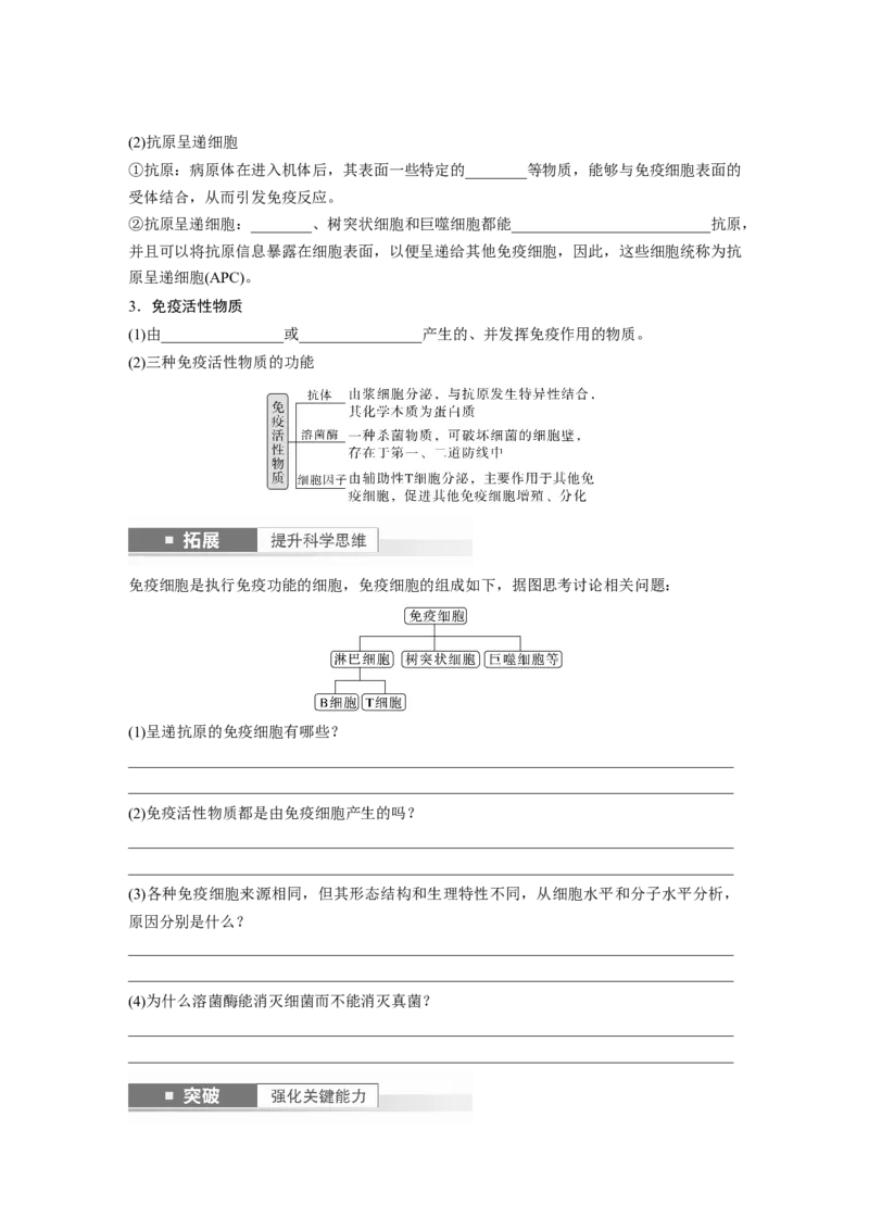 第8单元　第7课时　免疫系统和特异性免疫_新高考复习资料_2024年新高考复习资料_一轮复习资料_完2024生物步步高大一轮复习（课件+讲义）_2024年高考生物一轮复习讲义（新人教版）
