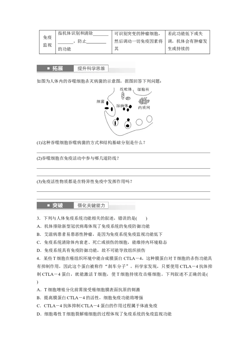 第8单元　第7课时　免疫系统和特异性免疫_新高考复习资料_2024年新高考复习资料_一轮复习资料_完2024生物步步高大一轮复习（课件+讲义）_2024年高考生物一轮复习讲义（新人教版）