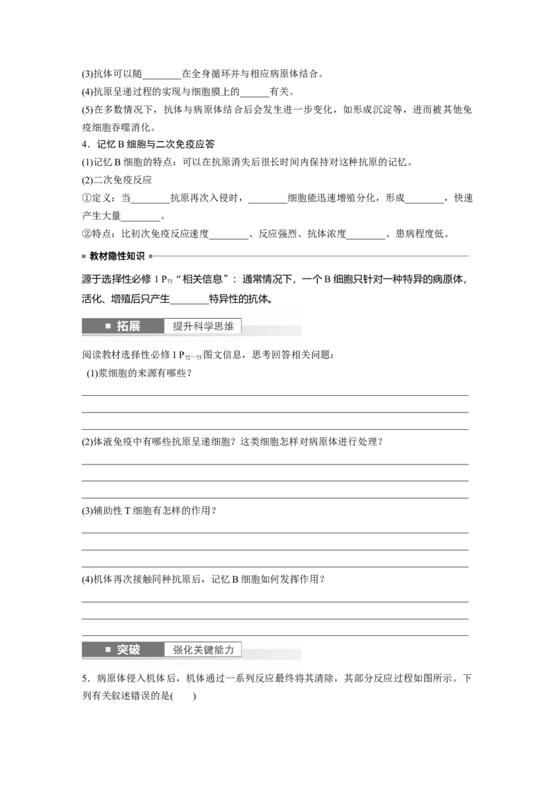 第8单元　第7课时　免疫系统和特异性免疫_新高考复习资料_2024年新高考复习资料_一轮复习资料_完2024生物步步高大一轮复习（课件+讲义）_2024年高考生物一轮复习讲义（新人教版）