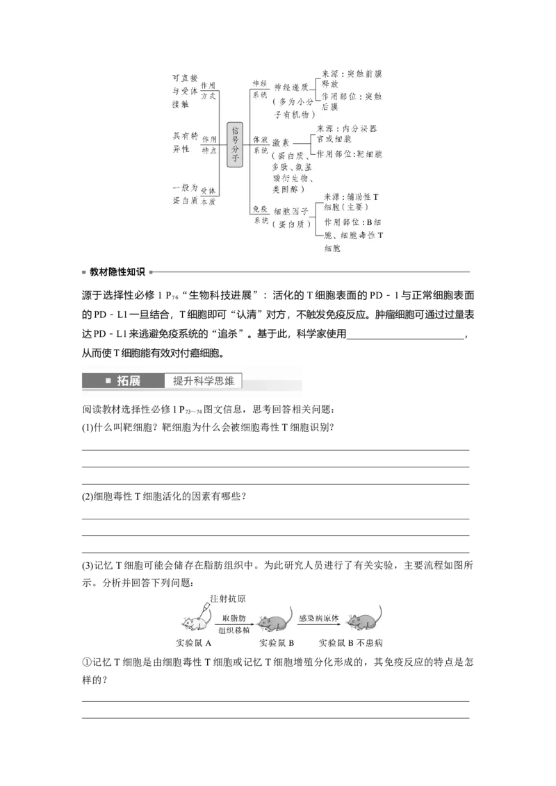 第8单元　第7课时　免疫系统和特异性免疫_新高考复习资料_2024年新高考复习资料_一轮复习资料_完2024生物步步高大一轮复习（课件+讲义）_2024年高考生物一轮复习讲义（新人教版）