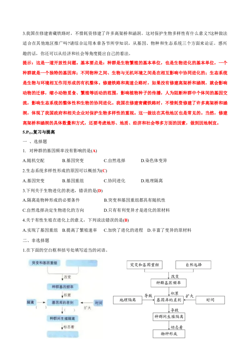 第6章生物的进化-查漏补缺2023年高考生物一轮复习教材必背细节与旁栏思考梳理汇总（新教材）（答案版）_新高考复习资料_2023年新高考复习资料_一轮复习