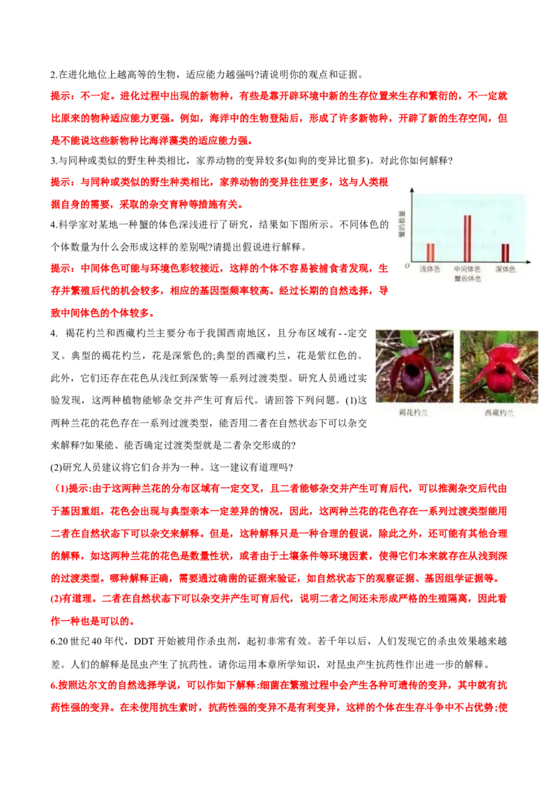 第6章生物的进化-查漏补缺2023年高考生物一轮复习教材必背细节与旁栏思考梳理汇总（新教材）（答案版）_新高考复习资料_2023年新高考复习资料_一轮复习