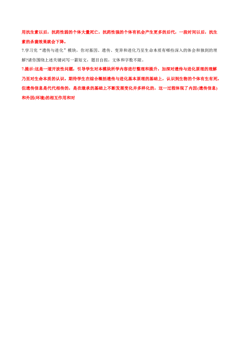 第6章生物的进化-查漏补缺2023年高考生物一轮复习教材必背细节与旁栏思考梳理汇总（新教材）（答案版）_新高考复习资料_2023年新高考复习资料_一轮复习