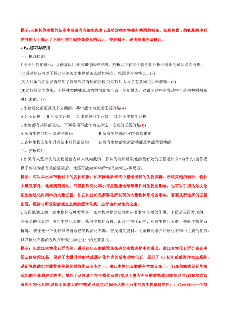 第6章生物的进化-查漏补缺2023年高考生物一轮复习教材必背细节与旁栏思考梳理汇总（新教材）（答案版）_新高考复习资料_2023年新高考复习资料_一轮复习