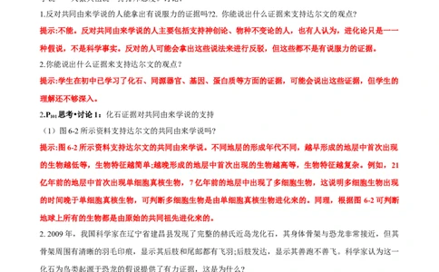 第6章生物的进化-查漏补缺2023年高考生物一轮复习教材必背细节与旁栏思考梳理汇总（新教材）（答案版）_新高考复习资料_2023年新高考复习资料_一轮复习