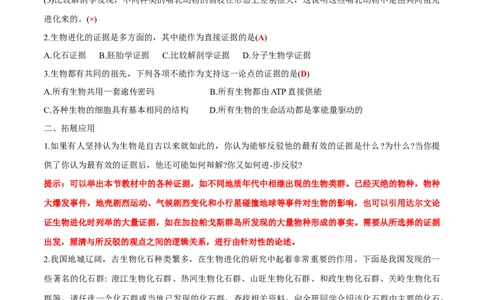 第6章生物的进化-查漏补缺2023年高考生物一轮复习教材必背细节与旁栏思考梳理汇总（新教材）（答案版）_新高考复习资料_2023年新高考复习资料_一轮复习