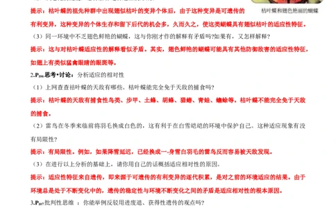 第6章生物的进化-查漏补缺2023年高考生物一轮复习教材必背细节与旁栏思考梳理汇总（新教材）（答案版）_新高考复习资料_2023年新高考复习资料_一轮复习