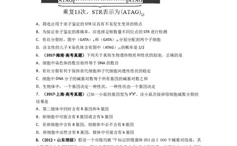 第9讲基因通常是有遗传效应的DNA片段-精准备考备战2023年高考生物一轮复习精品讲义（生物学必修2）（原卷版）_通用版（老高考）复习资料_2023年复习资料_一轮复习