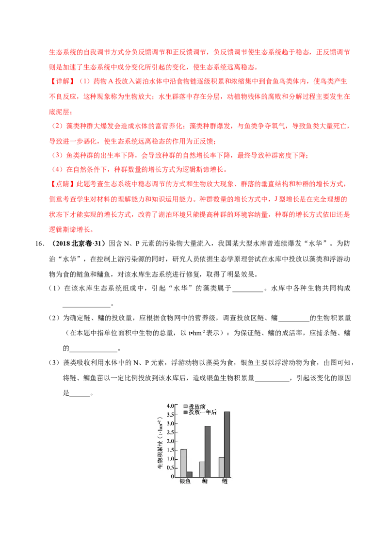 第十三单元生态系统与环境保护（作业）_新高考复习资料_2022年新高考复习资料_2022届一轮复习讲练结合7.13更新_系列一_第十三单元生态系统与环境保护